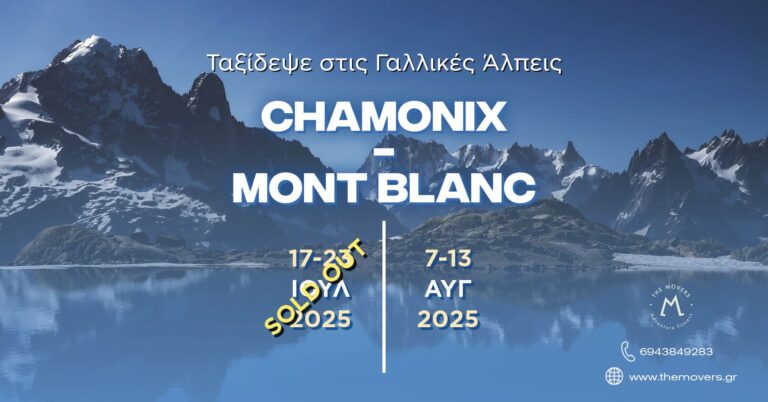 Chamonix - Mont Blanc 7-13/08