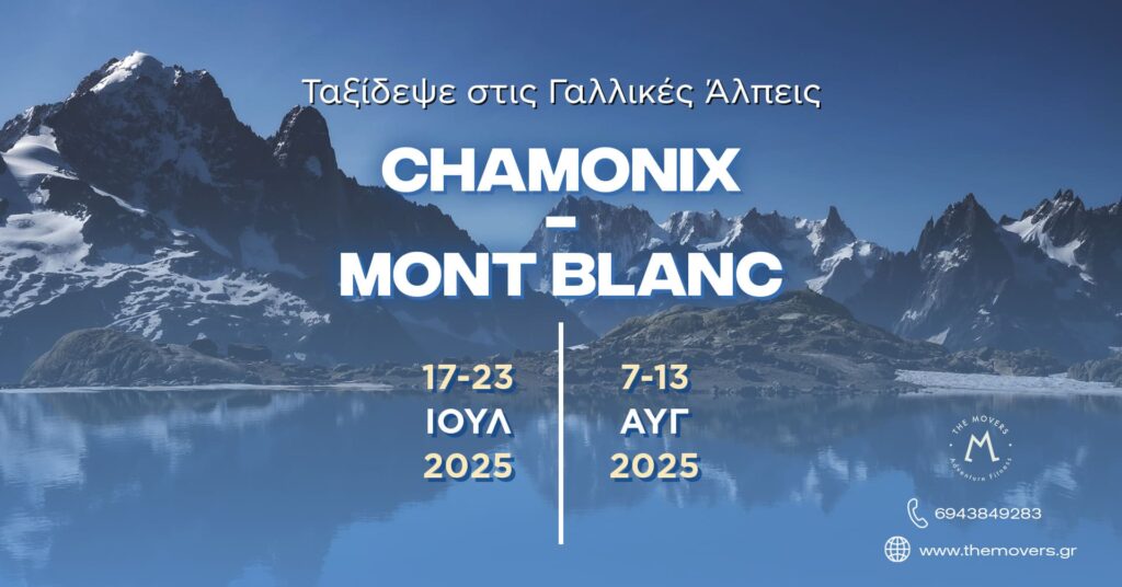 Chamonix - Mont Blanc 17-23/07 & 7-13/08