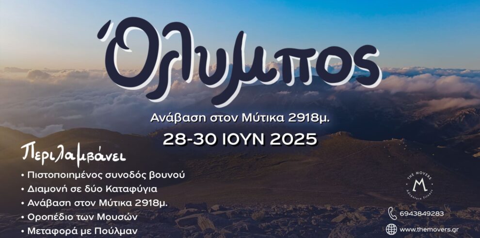 Όλυμπος: Ανάβαση στον Μύτικα 2918μ, 28-30/06/2025