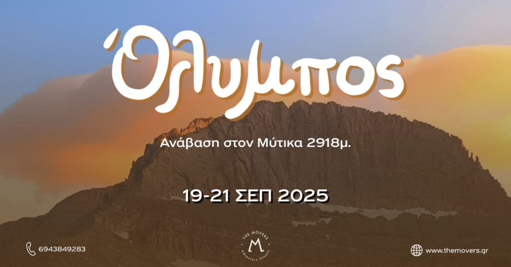 Όλυμπος: Ανάβαση στον Μύτικα 2918μ, 19-21/09/2025