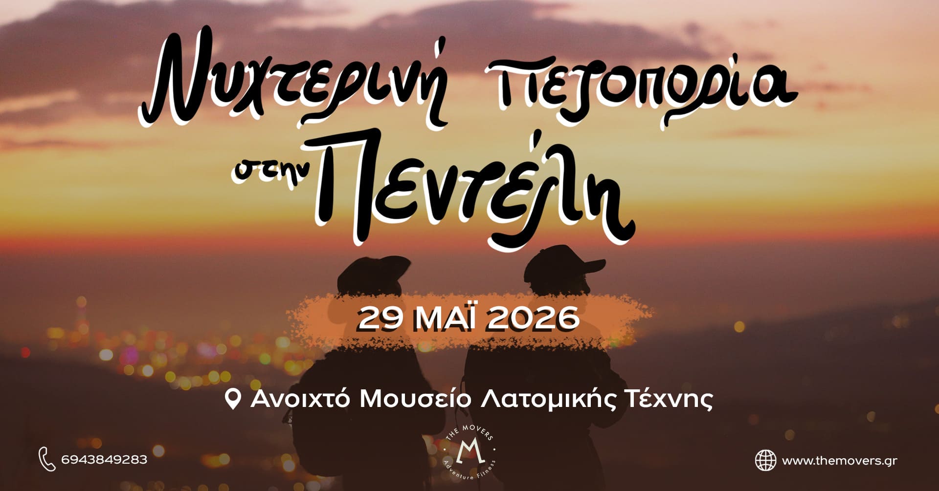 Read more about the article Νυχτερινή πεζοπορία στην Πεντέλη 29/05/2026
