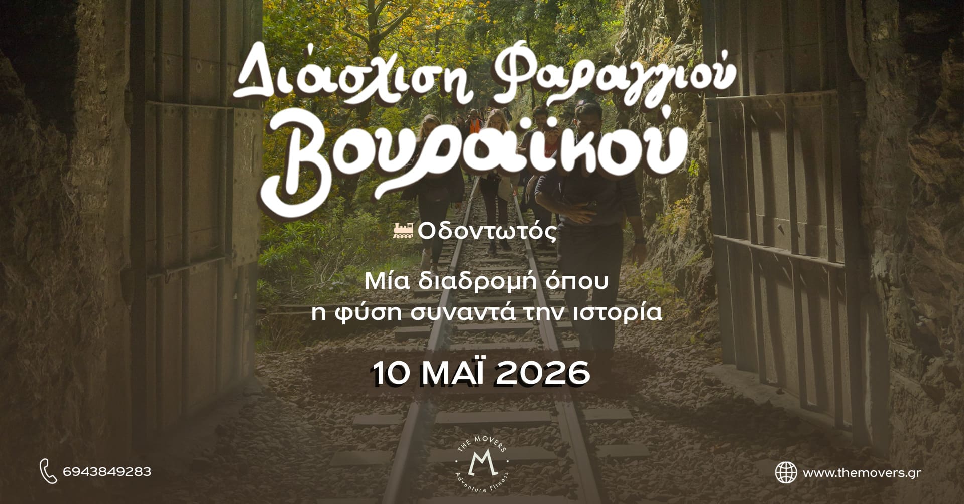 Read more about the article Διάσχιση Φαραγγιού Βουραϊκού – Οδοντωτός 10/05/2026