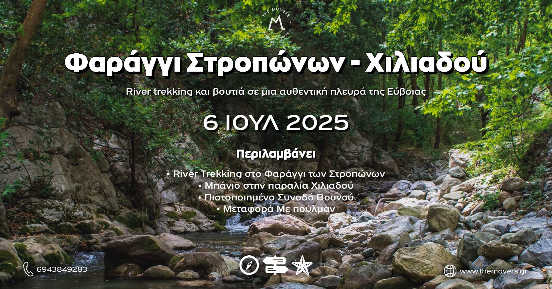Read more about the article Φαράγγι Στροπώνων – Χιλιαδού 06/07/2025