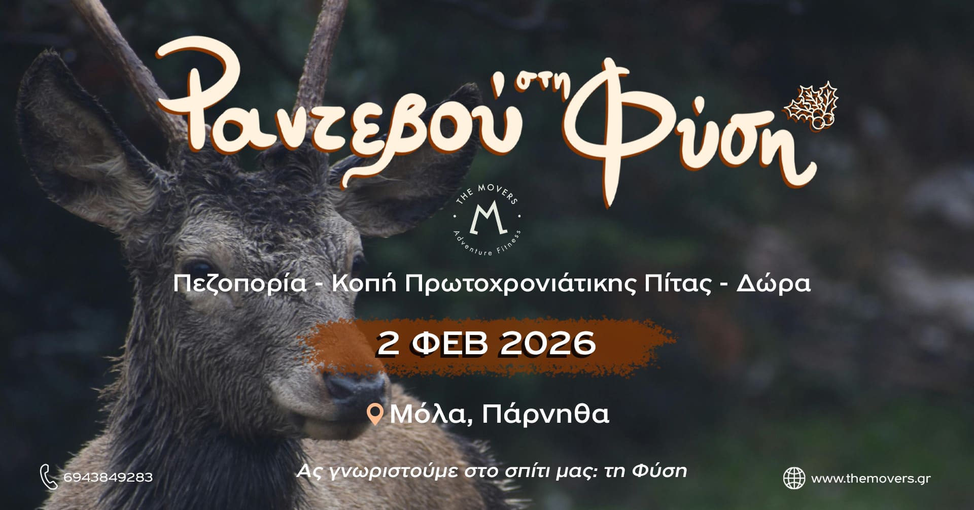 Read more about the article Ραντεβού στη Φύση – Outdoor Meet Up των The Movers στην Πάρνηθα – Κοπή Πρωτοχρονιάτικης Πίτας – Δώρα 01/02/2026