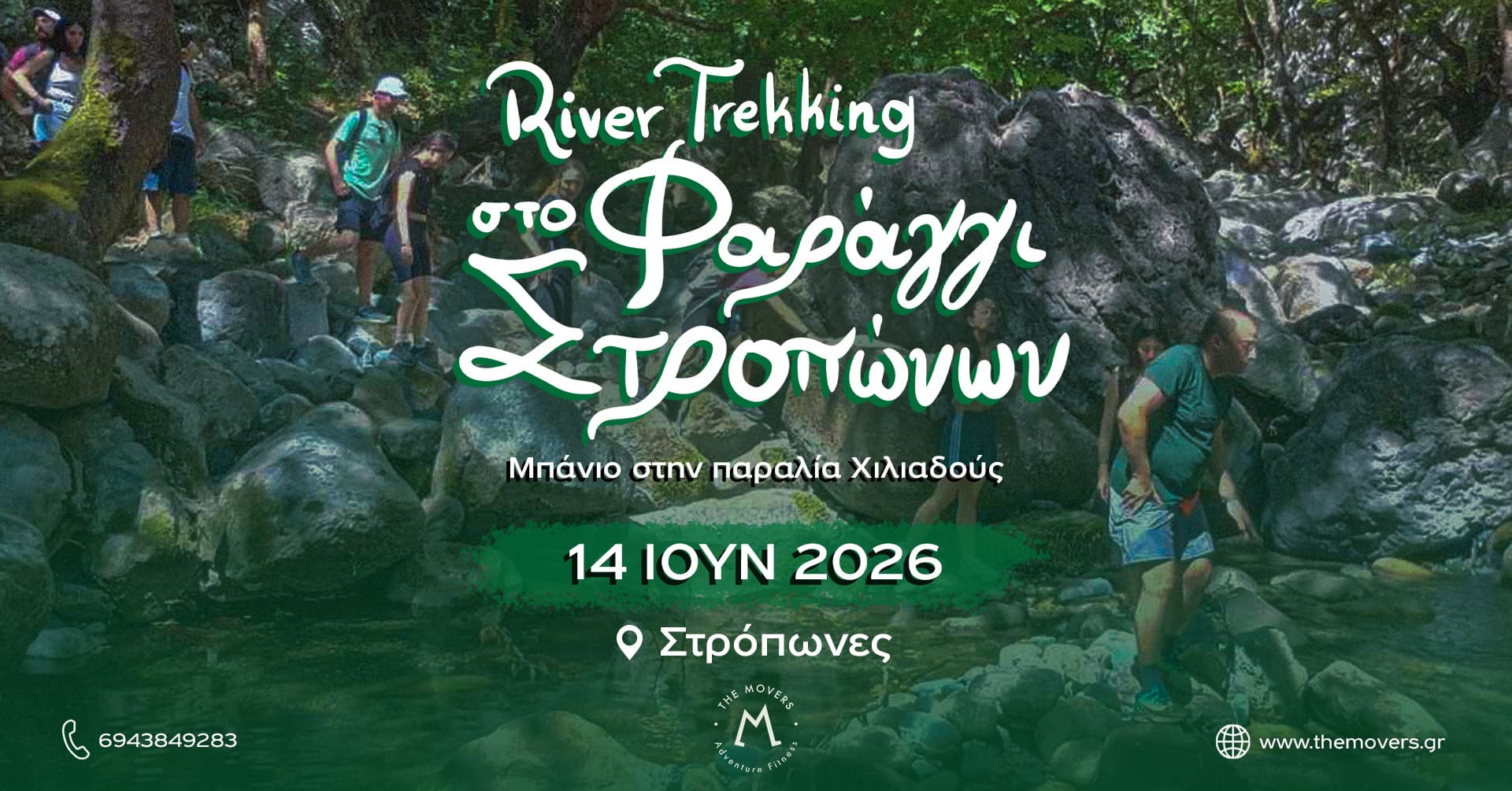 River Trekking στο φαράγγι των Στροπώνων 14/06/2026