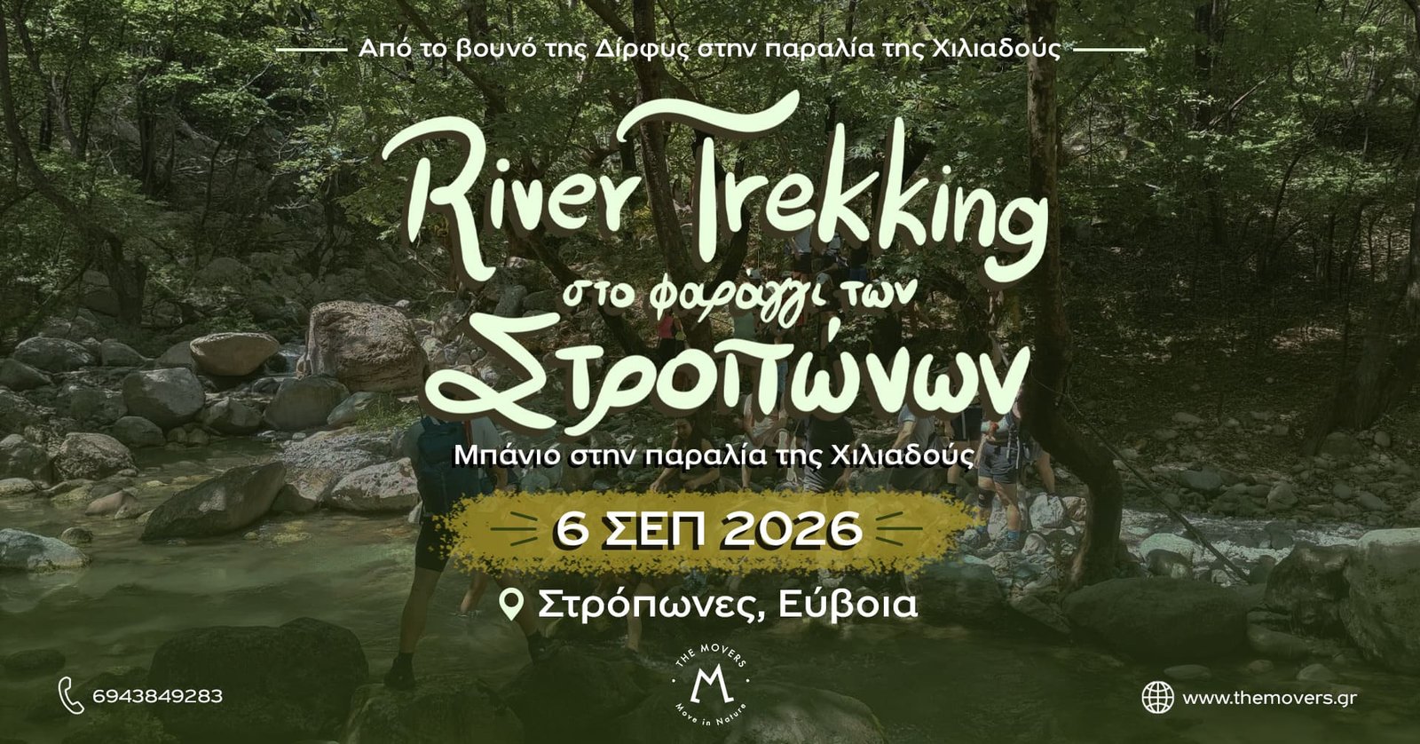 Read more about the article River trekking στο φαράγγι των Στροπώνων 06/09/2026