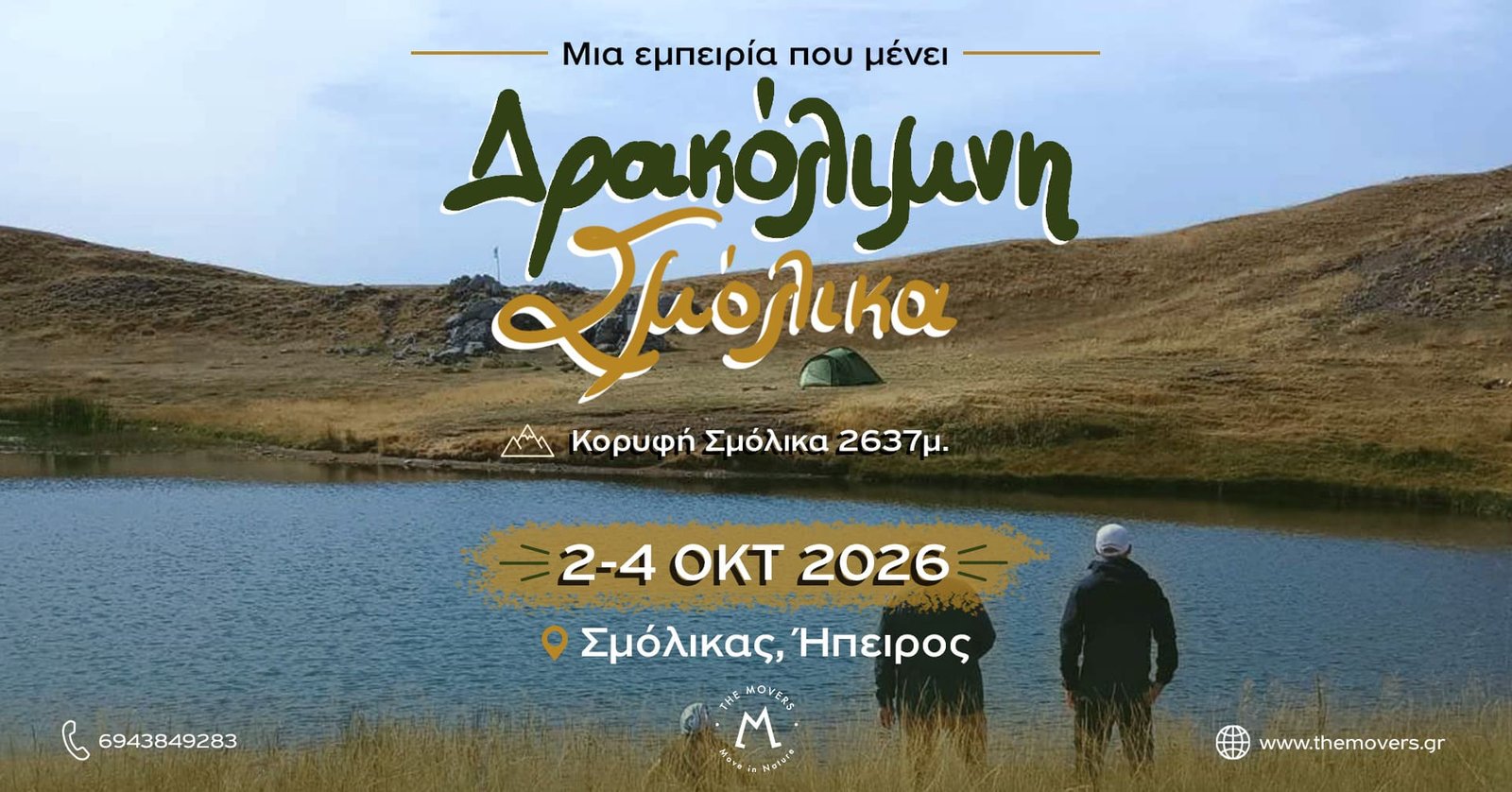 Read more about the article Σμόλικας – Δρακόλιμνη & κορυφή Σμόλικα 2637μ.